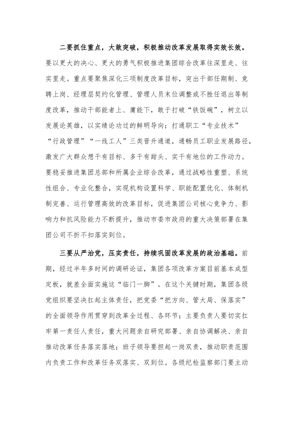 公司党委理论学习中心组研讨交流发言稿供借鉴.docx_第3页