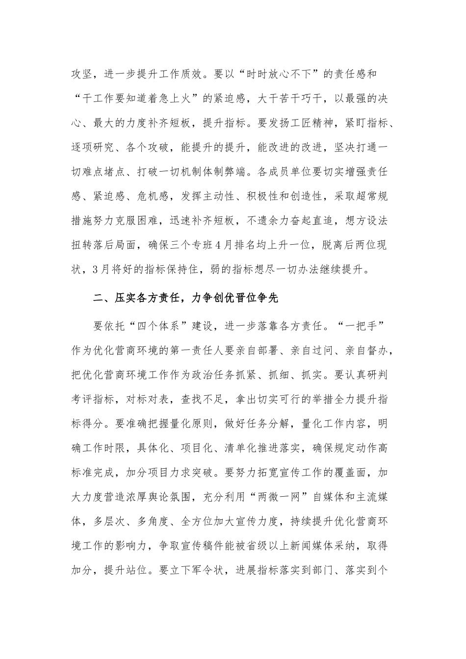优化营商环境动员会讲话稿供借鉴.docx_第2页