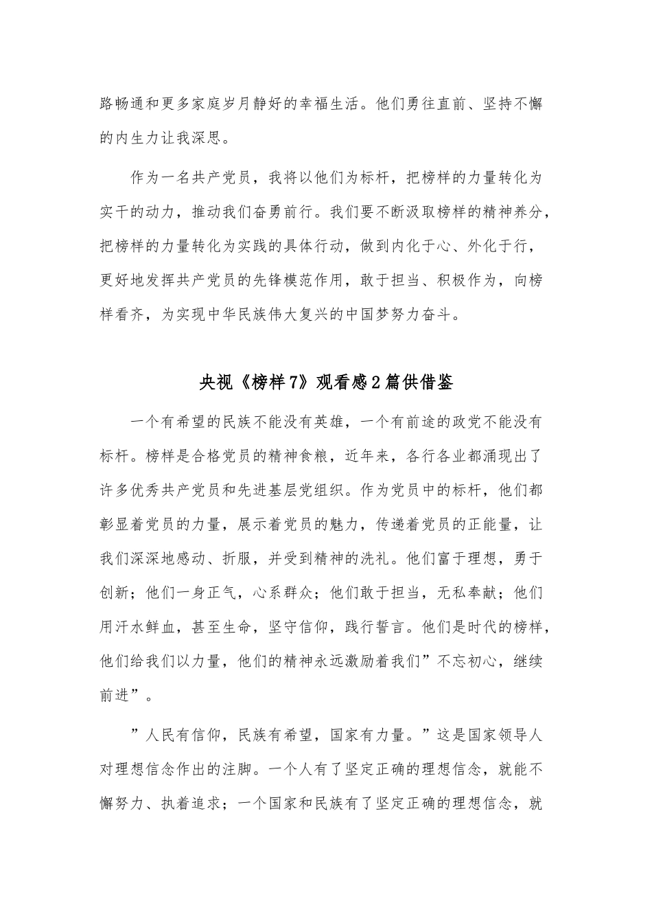 央视《榜样7》观看感2篇供借鉴.docx_第2页