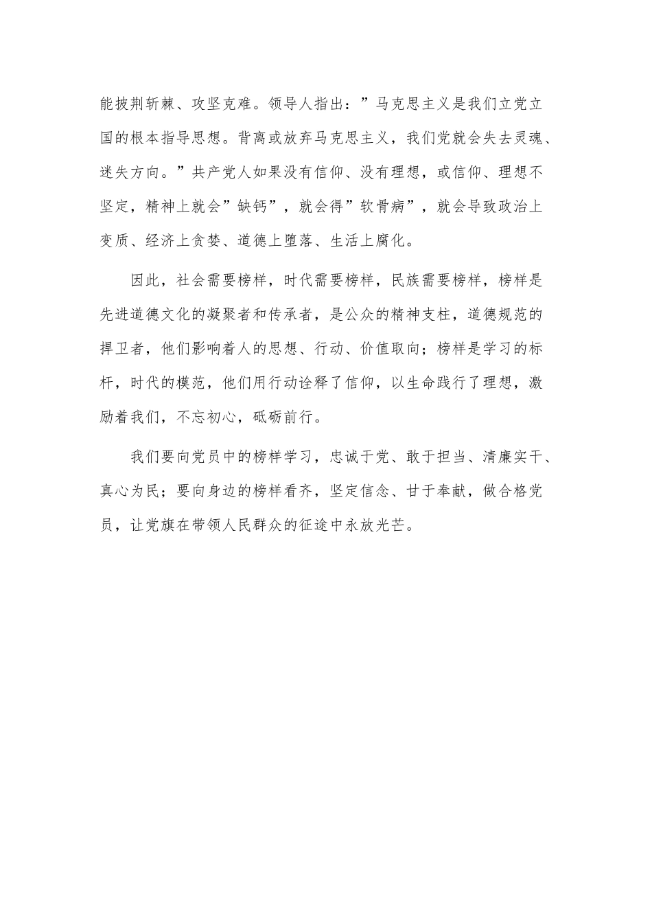 央视《榜样7》观看感2篇供借鉴.docx_第3页