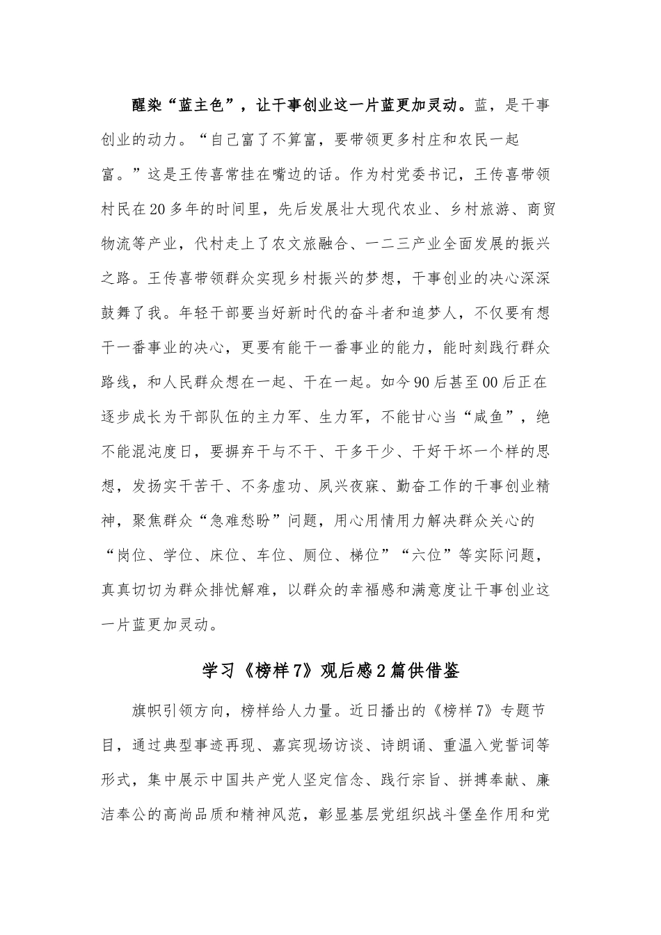 学习《榜样7》观后感2篇供借鉴.docx_第3页