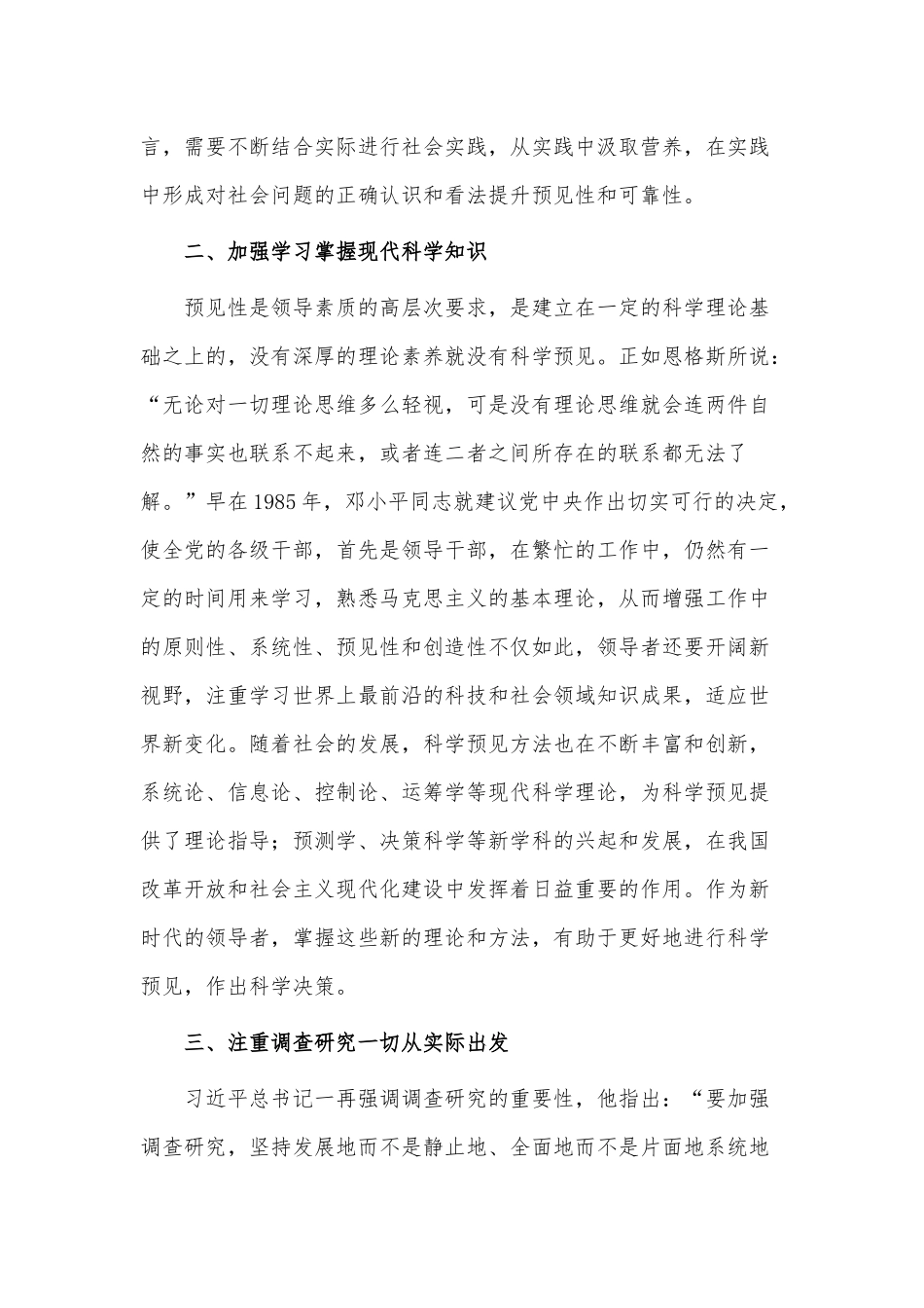 领导干部要注重提升预见性培训讲稿供借鉴.docx_第2页
