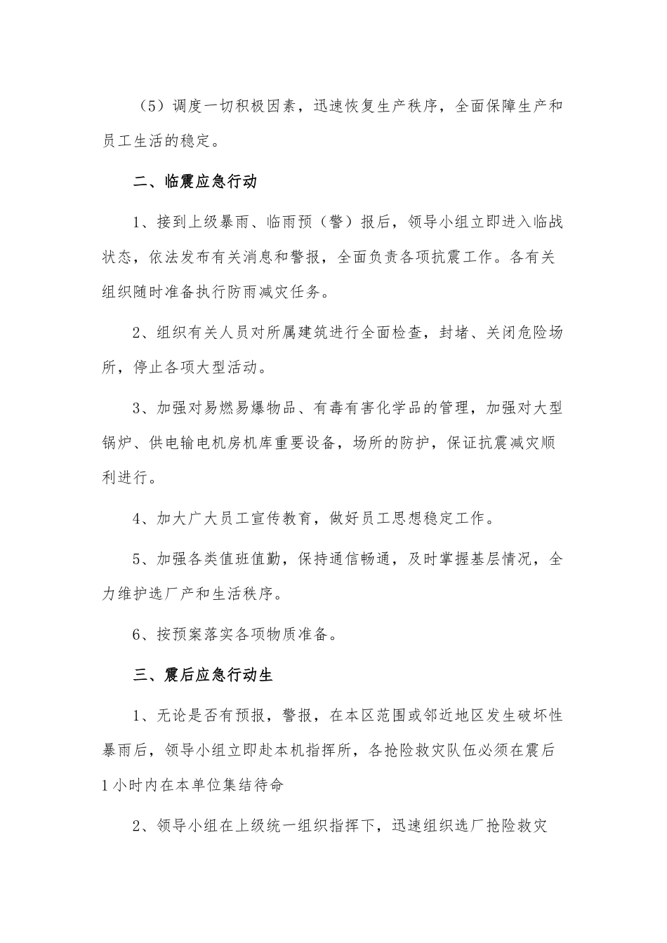 突发事件应急暴雨应急预案3篇供借鉴.docx_第3页