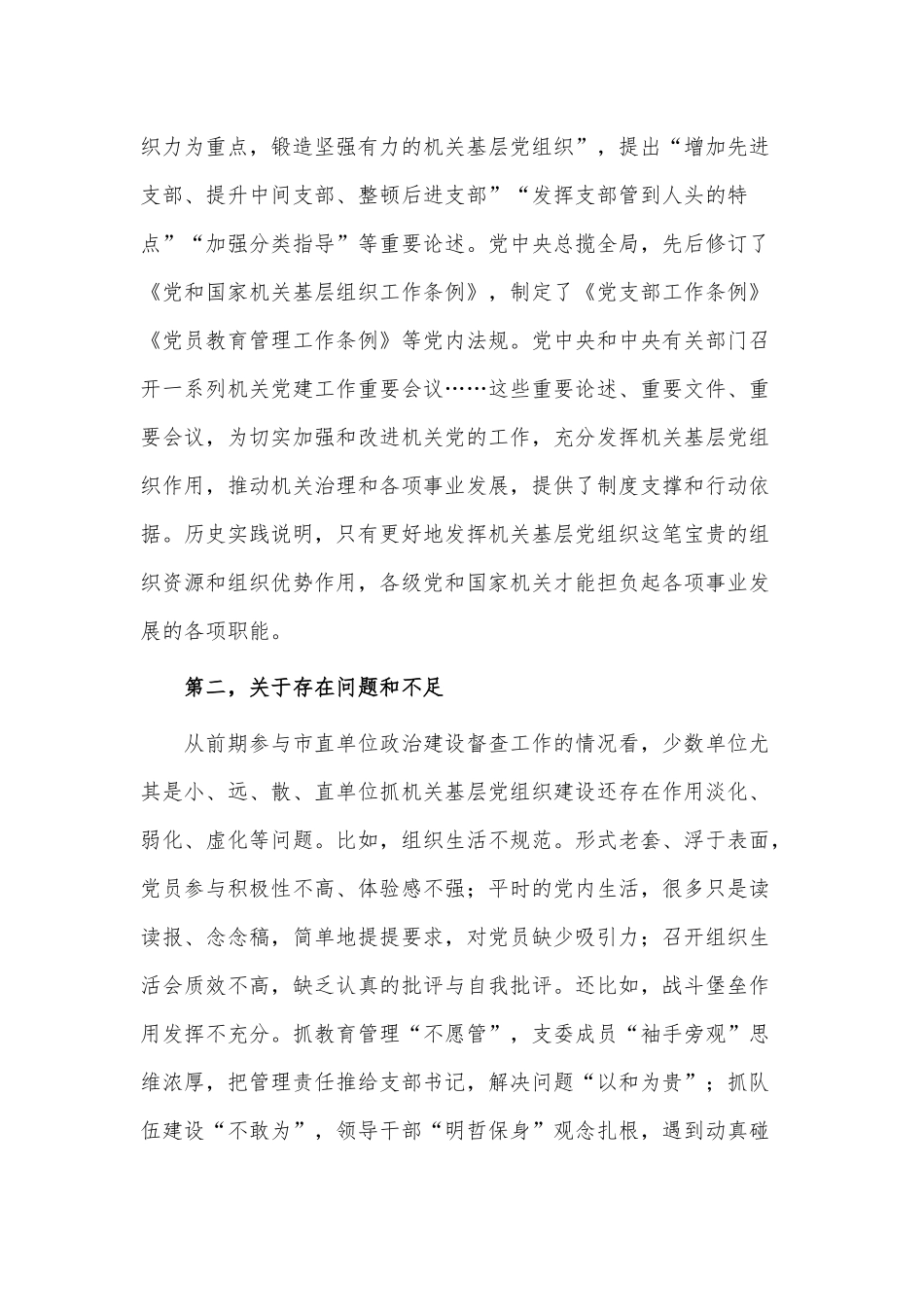 机关党建工作推进会议讲话稿供借鉴.docx_第2页