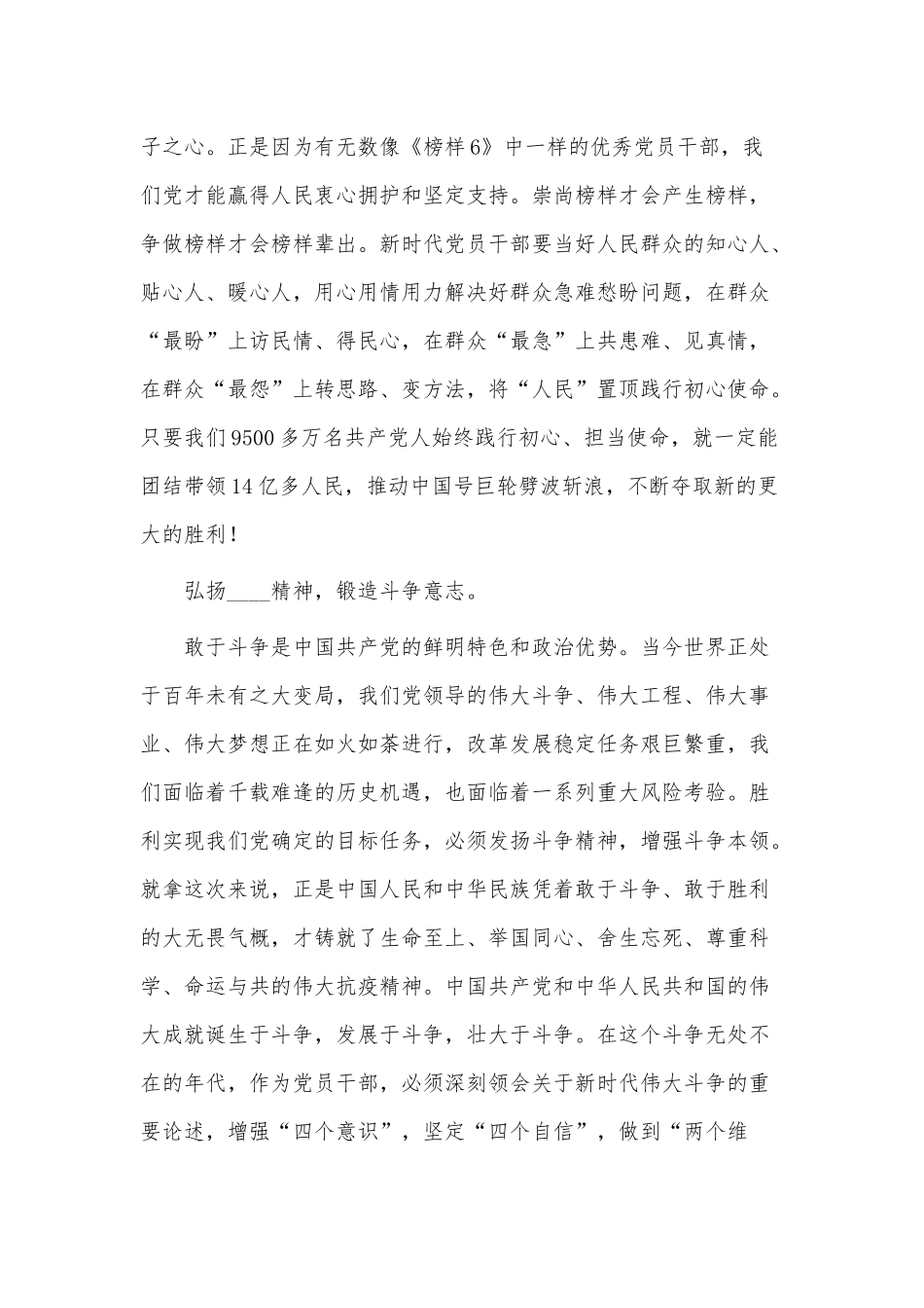 青春榜样系列思政课观后感3篇供借鉴.docx_第3页