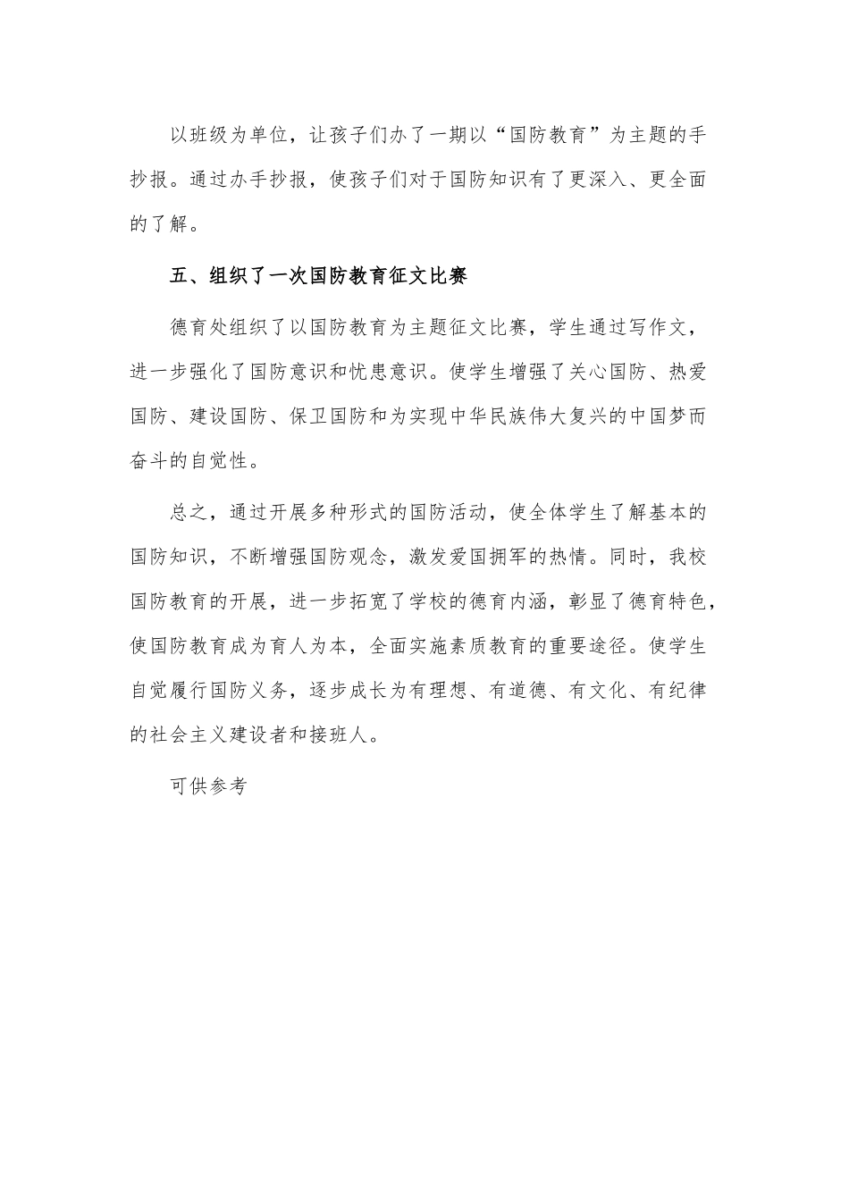 开展全民国防教育日活动总结供借鉴.docx_第2页