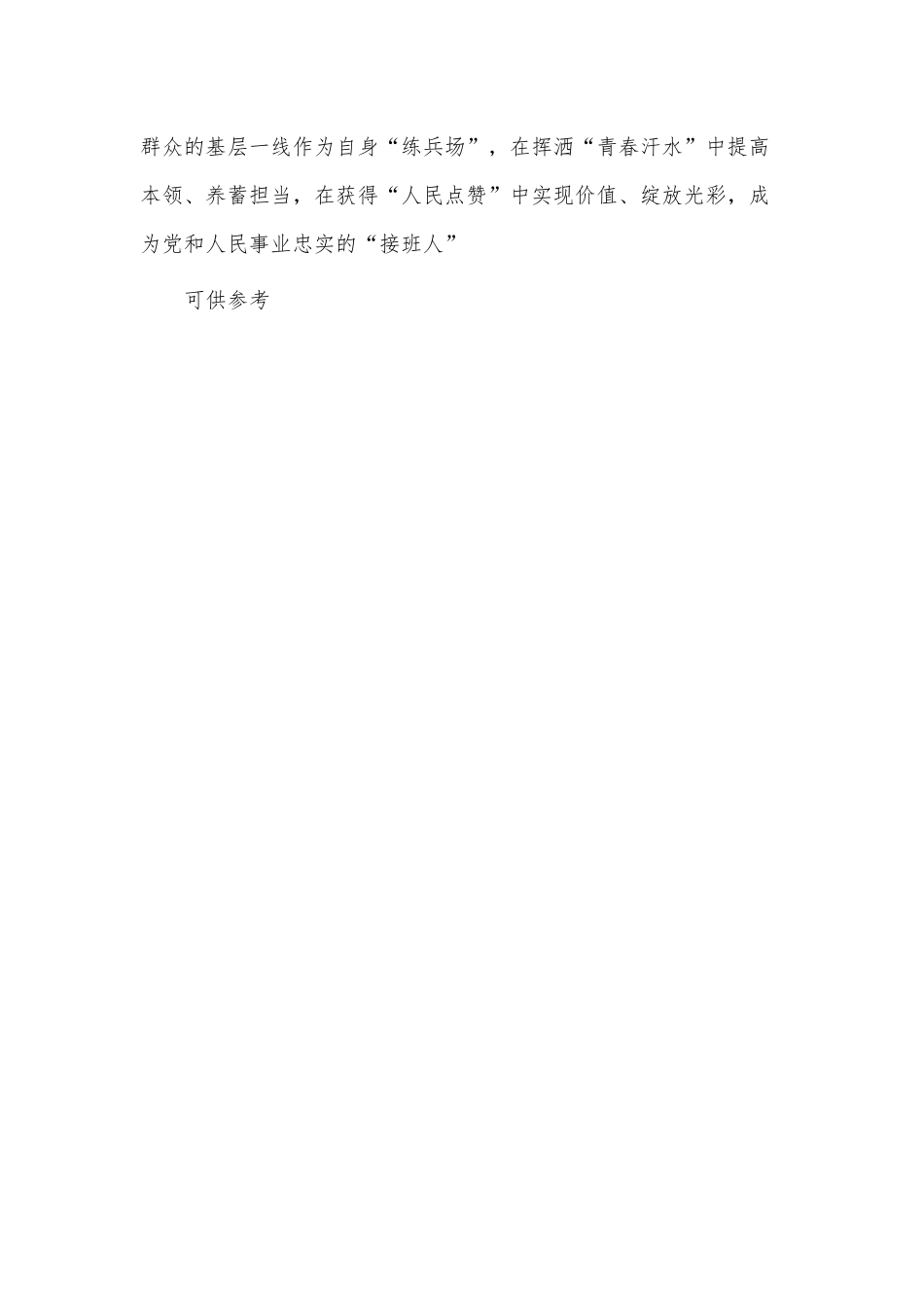 观看《榜样7》心得供借鉴.docx_第3页