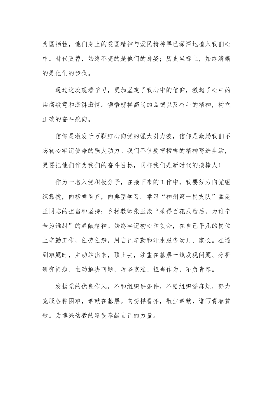 观看《榜样7》的感受2篇供借鉴.docx_第2页