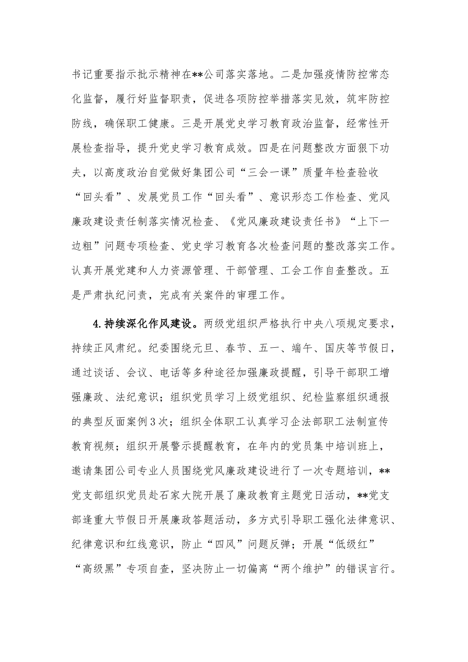 公司领导班子党风廉政建设专题分析会讲话稿供借鉴.docx_第3页