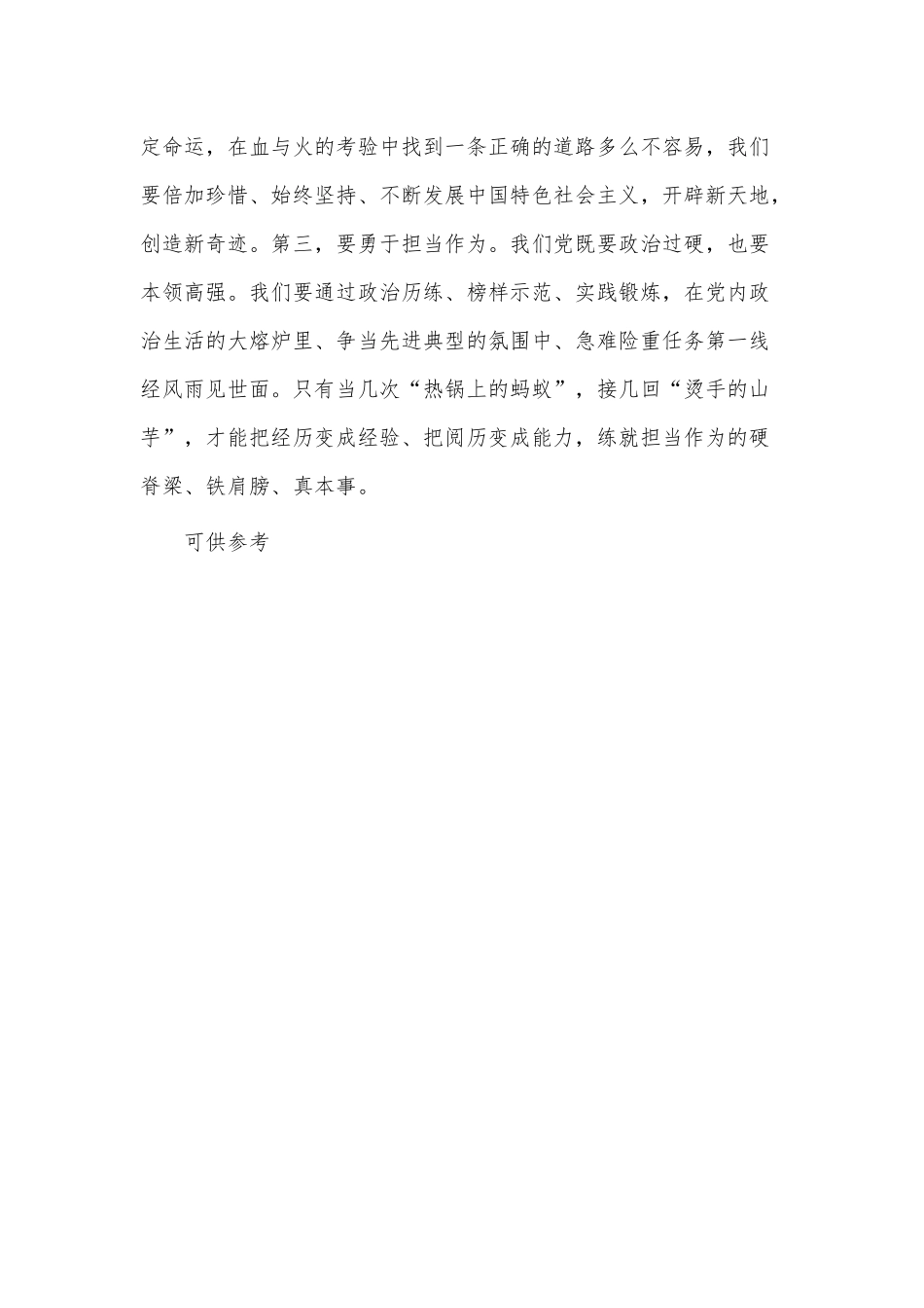 汲取奋进力量 增强干事本领座谈发言稿供借鉴.docx_第3页