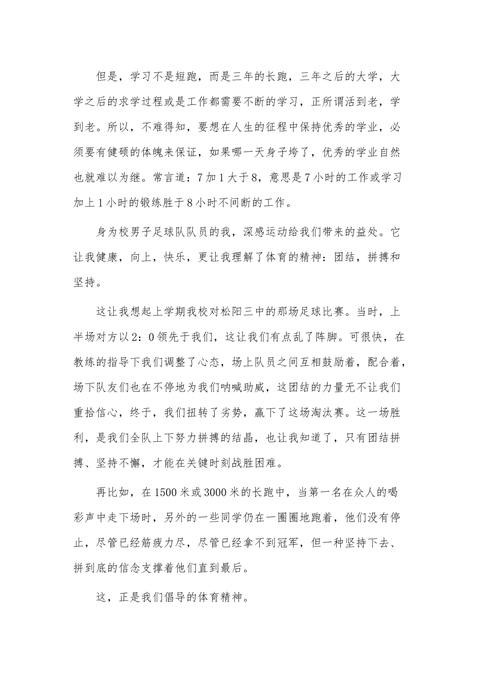 弘扬体育精神国旗下演讲稿供借鉴.docx_第2页