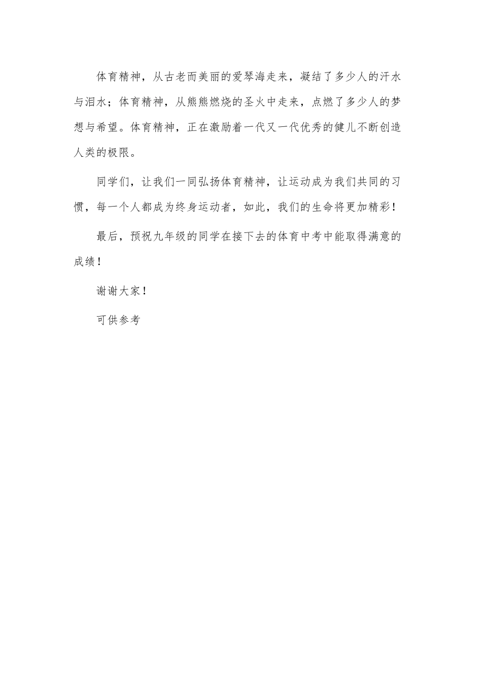 弘扬体育精神国旗下演讲稿供借鉴.docx_第3页