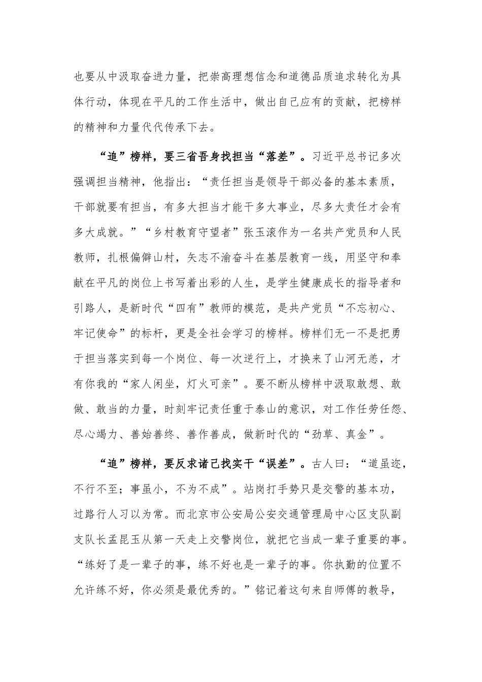 观看《榜样7》节目心得供借鉴.docx_第2页