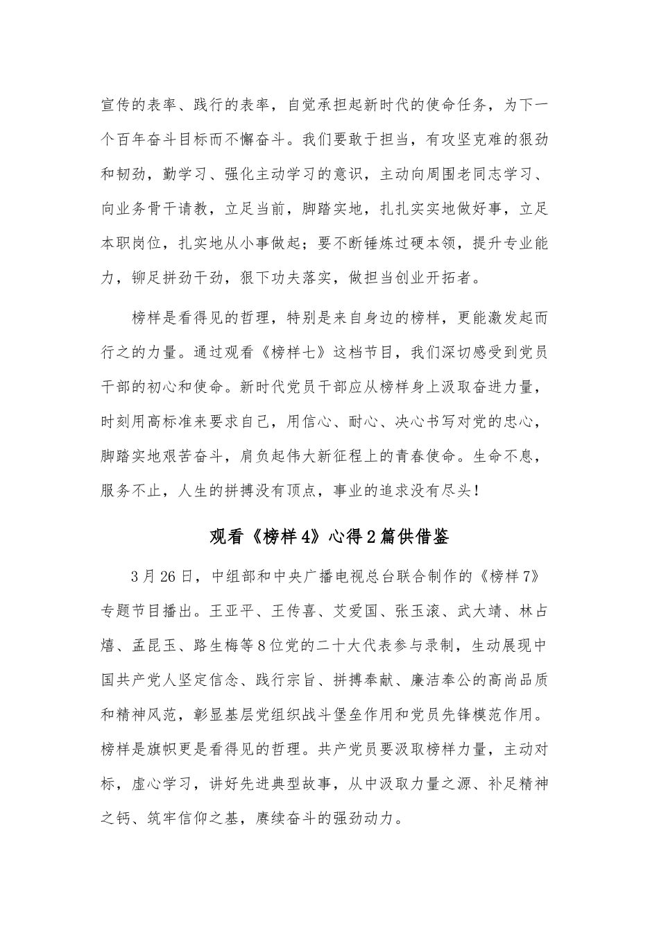 观看《榜样4》心得2篇供借鉴.docx_第3页