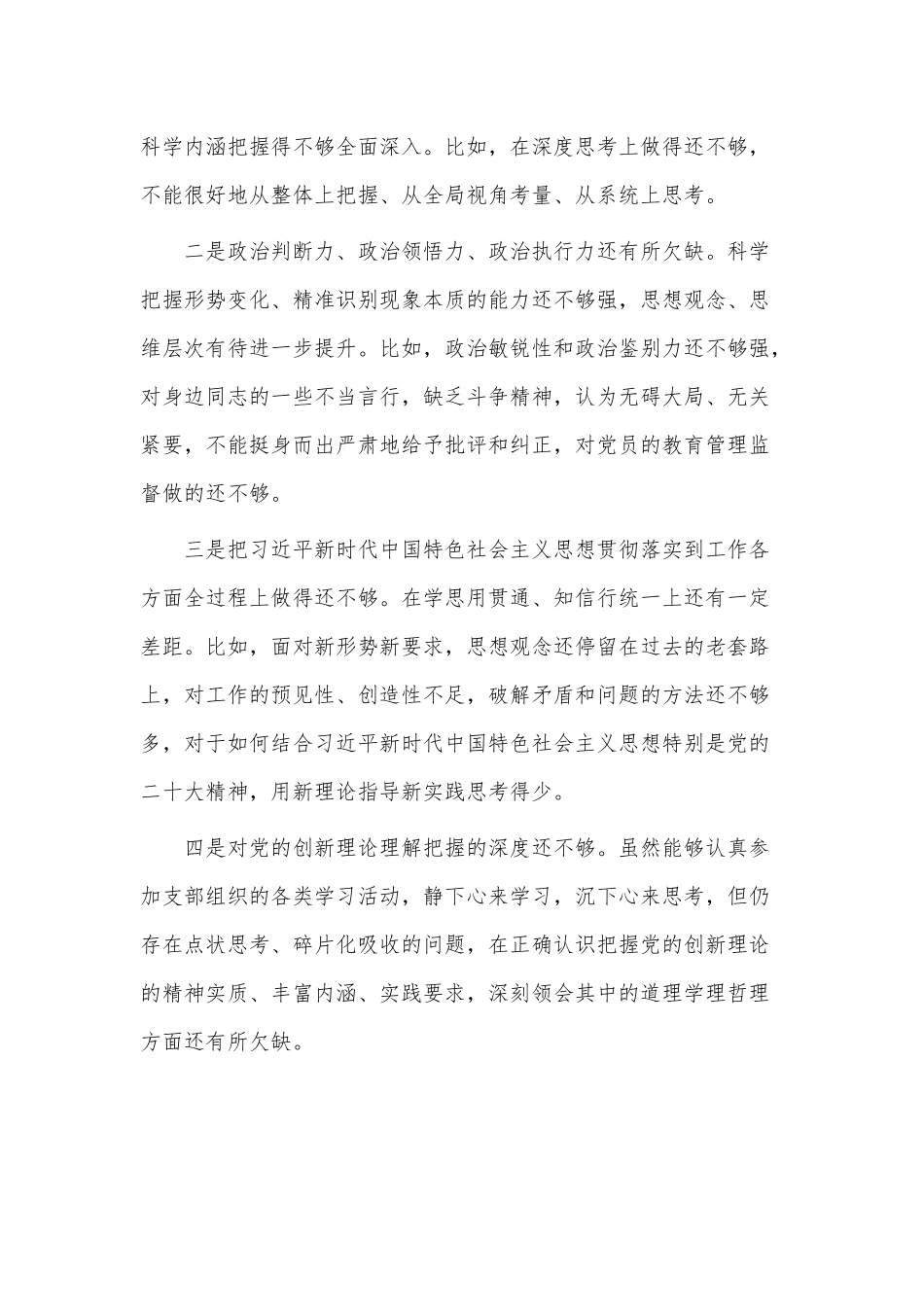 2022年组织生活发言供借鉴.docx_第2页
