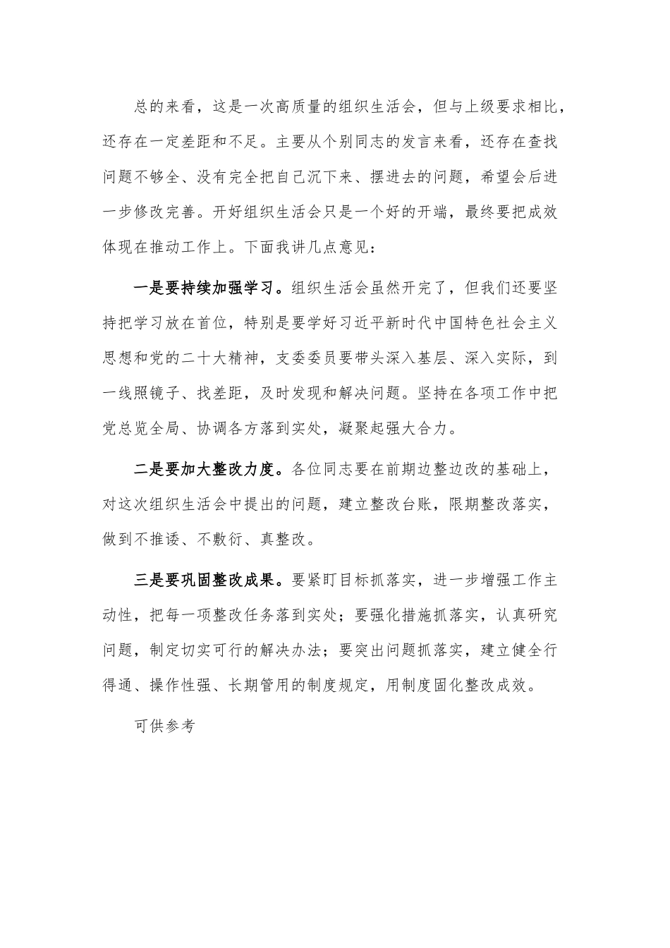党支部组织生活点评讲话供借鉴.docx_第2页