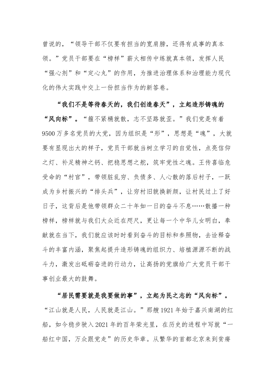 《榜样7》观后感供借鉴.docx_第2页
