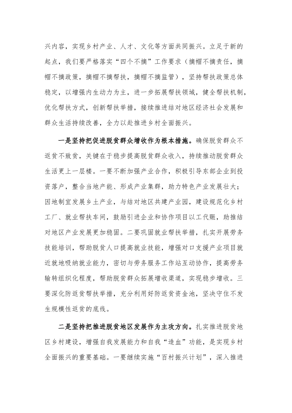 乡村振兴主题讲话稿供借鉴.docx_第3页