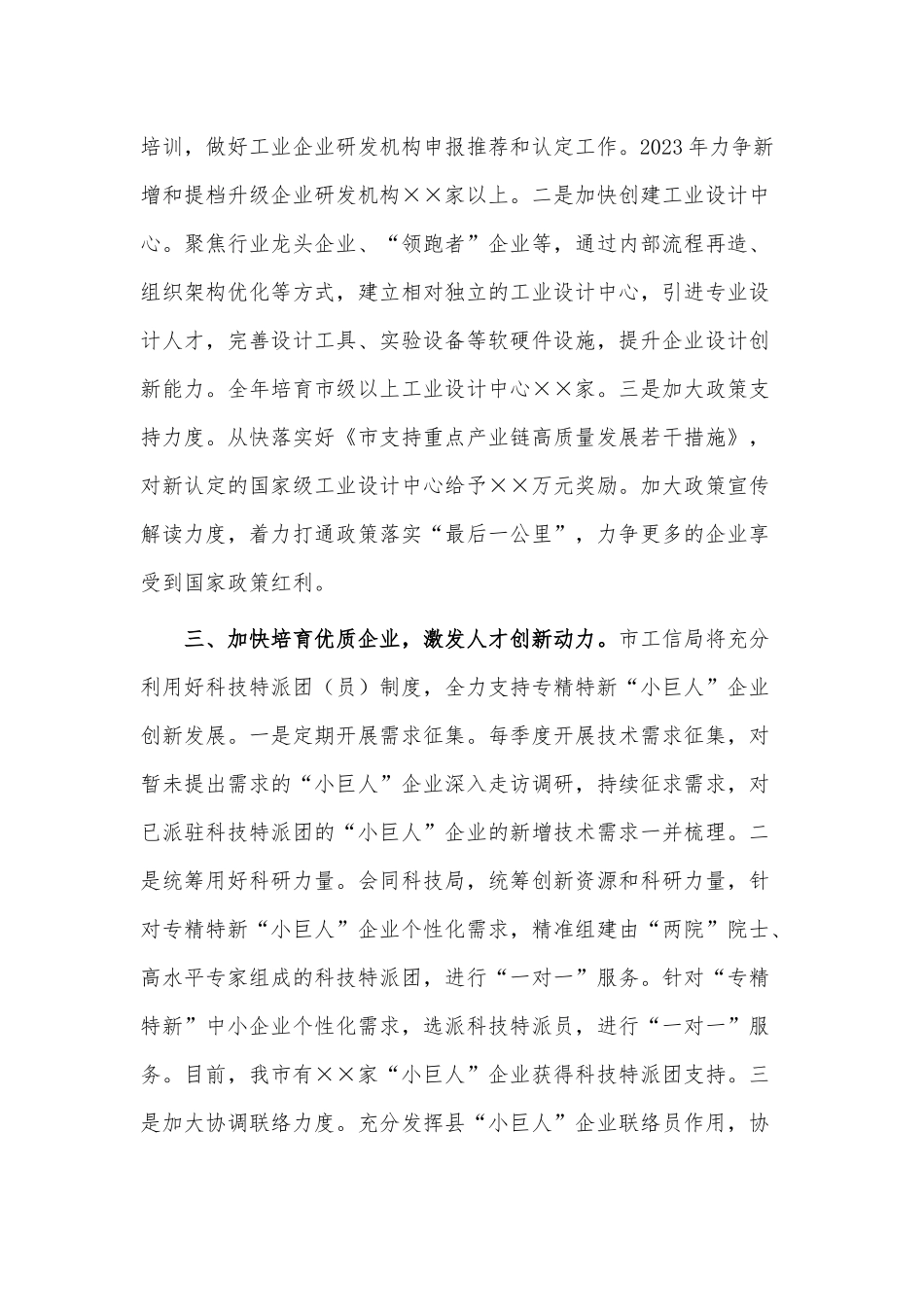 全年人才重点工作领导小组会议发言稿供借鉴.docx_第2页