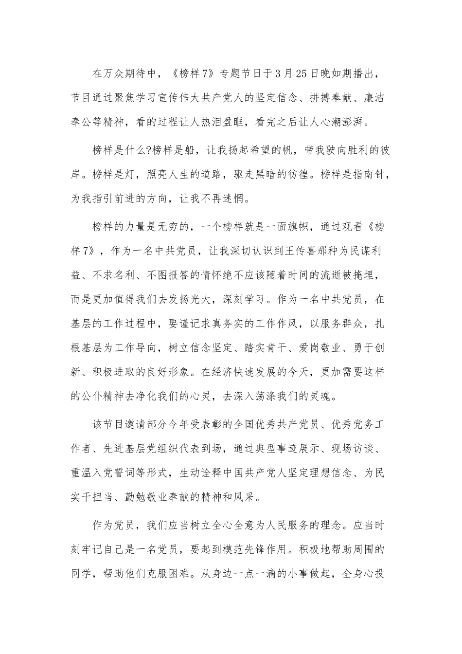 《榜样七》专题节目观后感5篇供借鉴.docx_第3页
