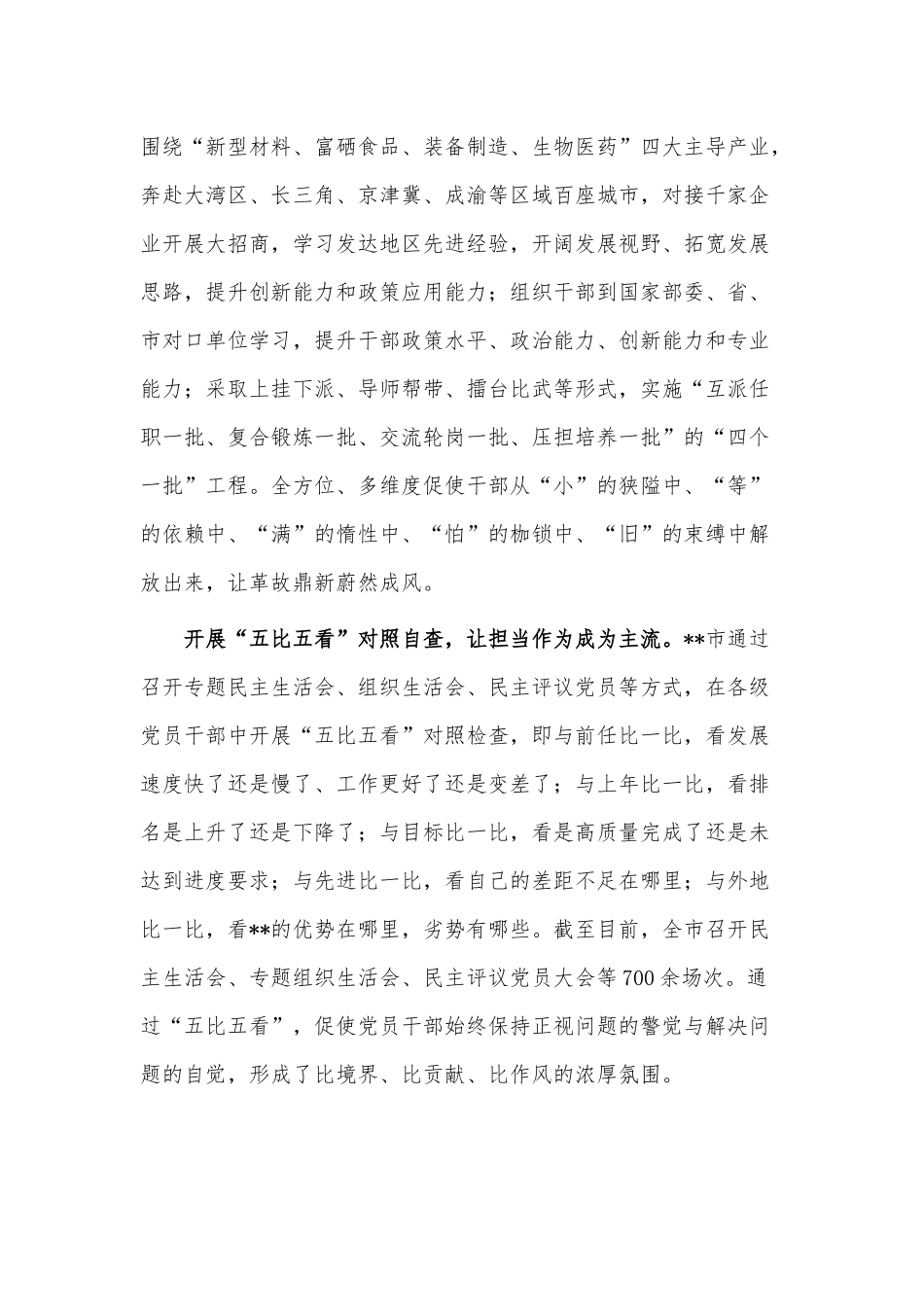 “干部作风能力提升年”活动工作总结供借鉴.docx_第2页