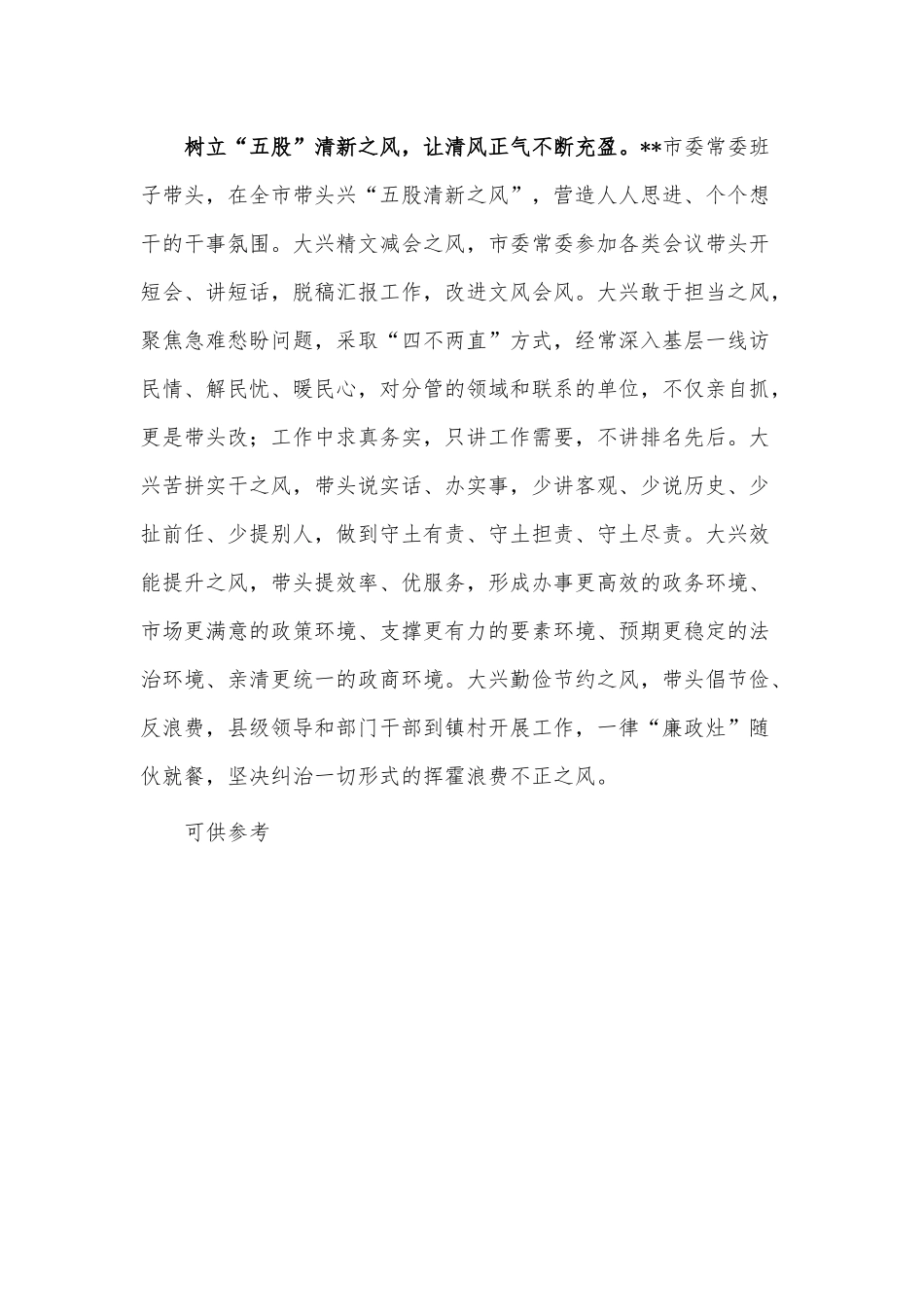 “干部作风能力提升年”活动工作总结供借鉴.docx_第3页