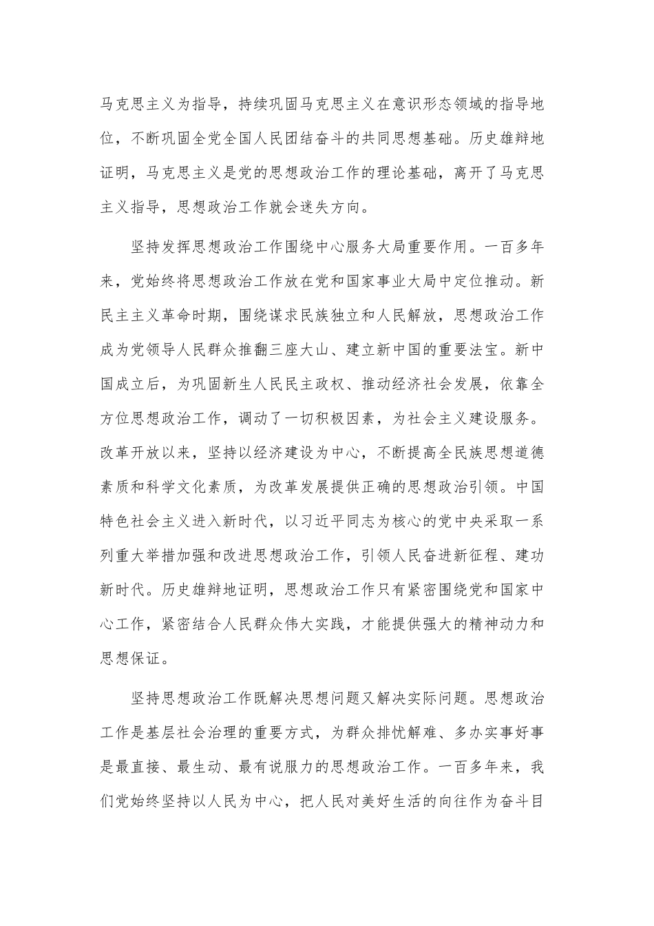 加强和改进机关思想政治工作调研报告供借鉴.docx_第2页