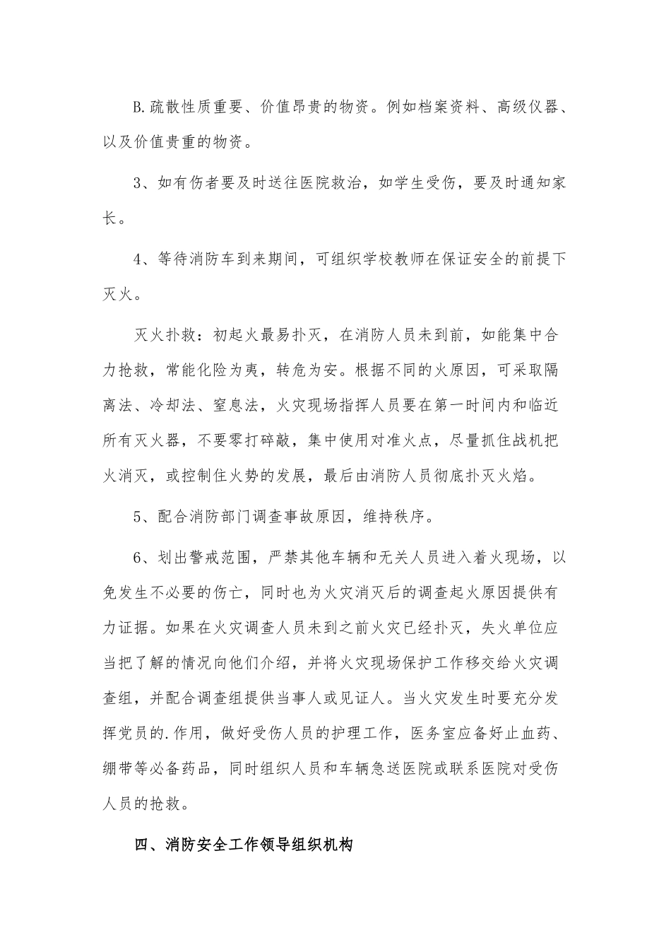 消防安全突发事件应急预案2篇供借鉴.docx_第3页