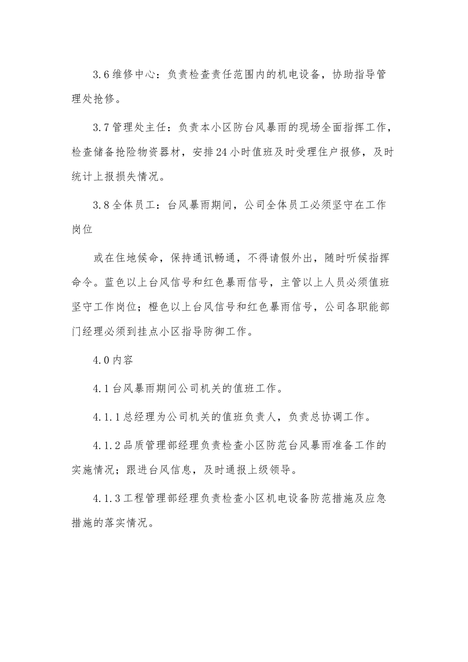 防台风暴雨灾害应急预案3篇供借鉴.docx_第2页