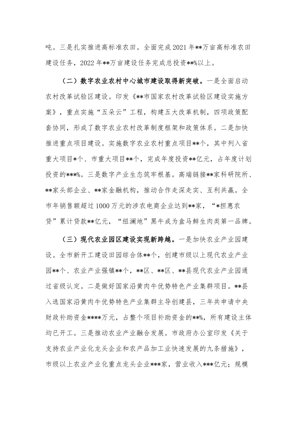 全面推进乡村振兴战略调研报告供借鉴.docx_第2页