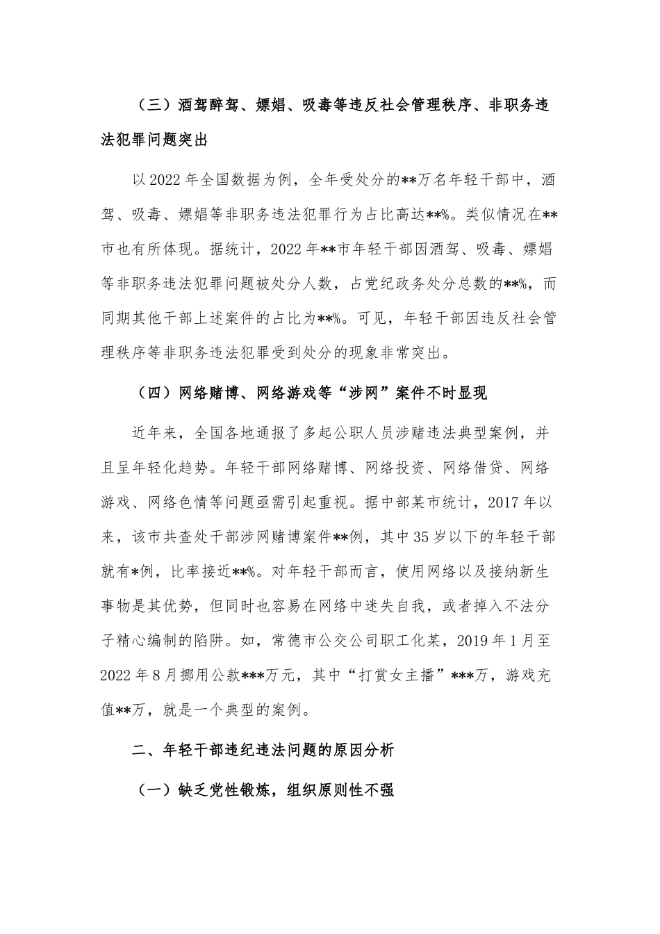 加强年轻干部廉洁从政调研报告供借鉴.docx_第3页