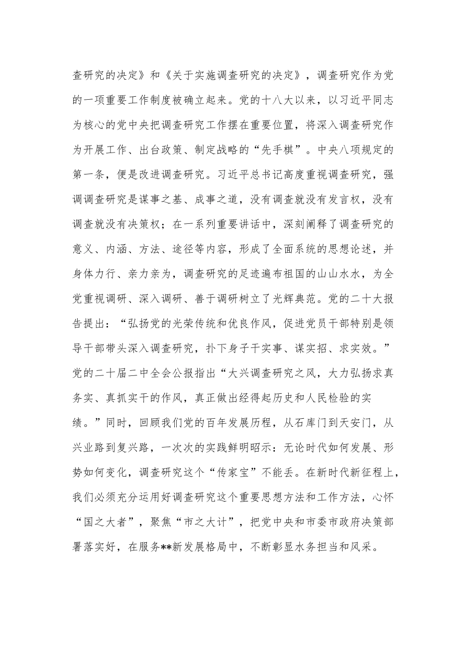 集团公司学习中心组专题学习研讨交流会发言稿供借鉴.docx_第2页