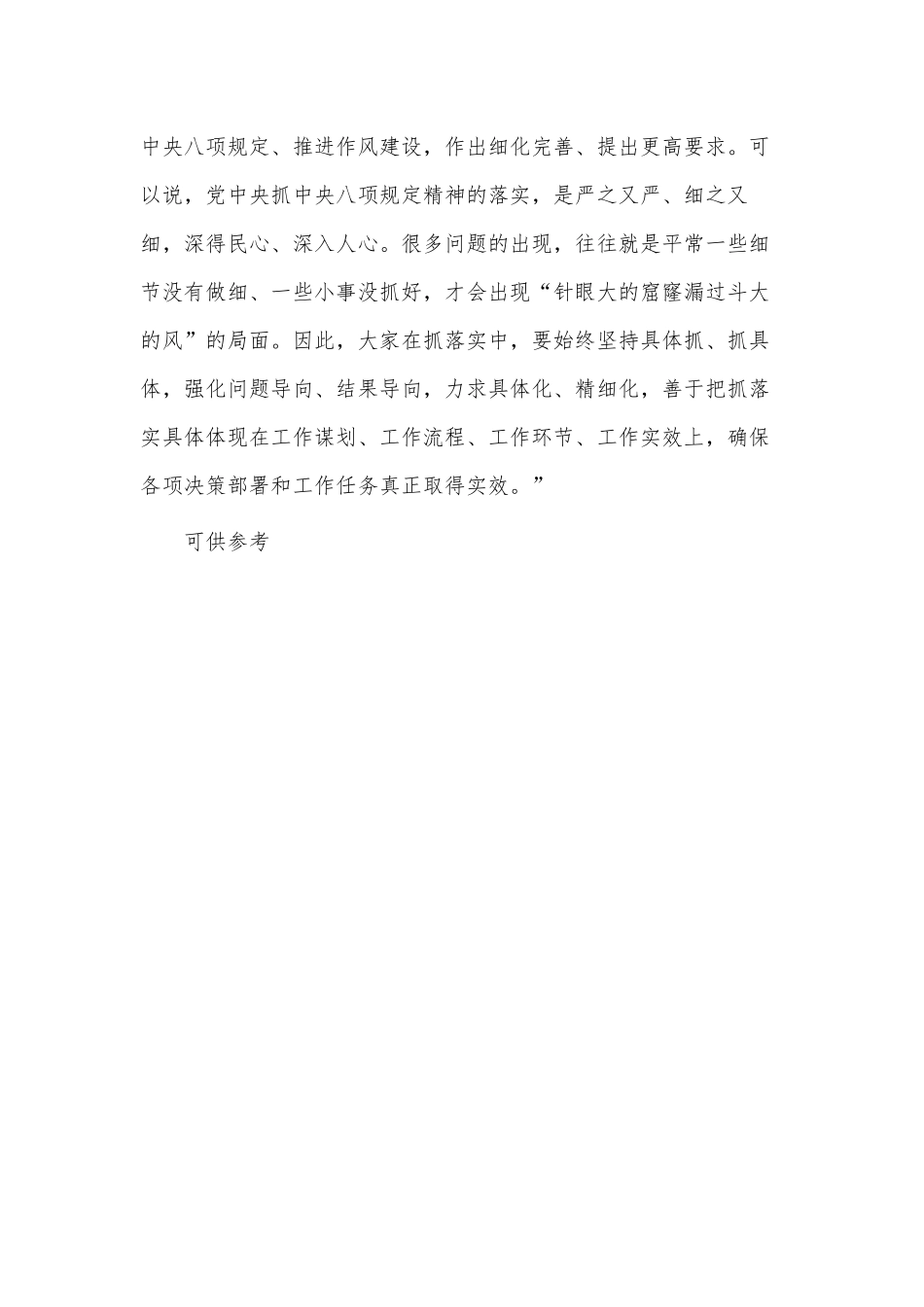 作风建设的交流发言稿供借鉴.docx_第3页