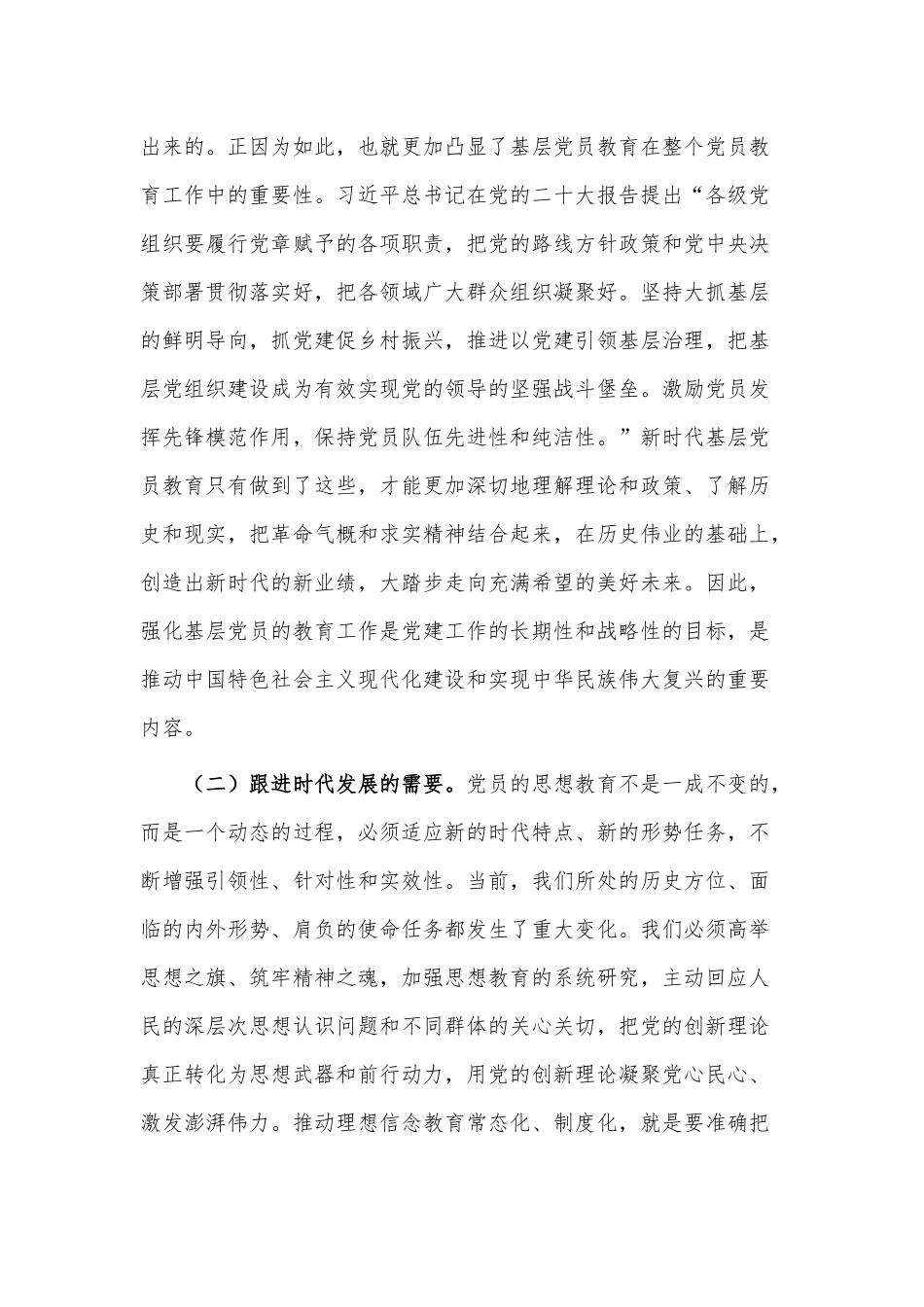 基层党员学习培训班开班仪式讲话稿供借鉴.docx_第3页