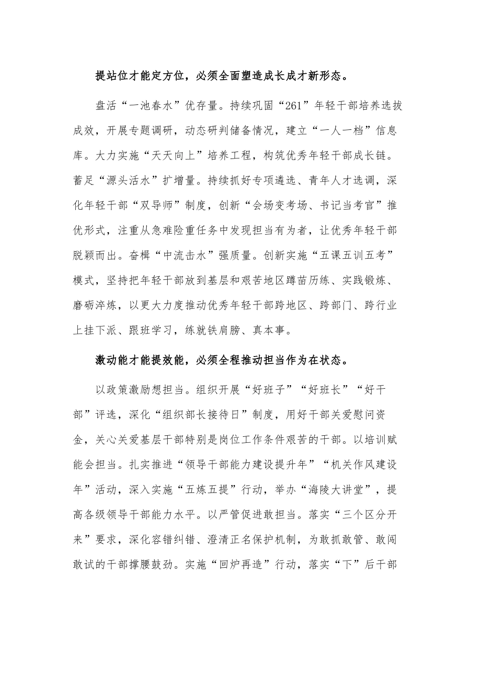 理论中心组专题研讨交流会发言供借鉴.docx_第2页