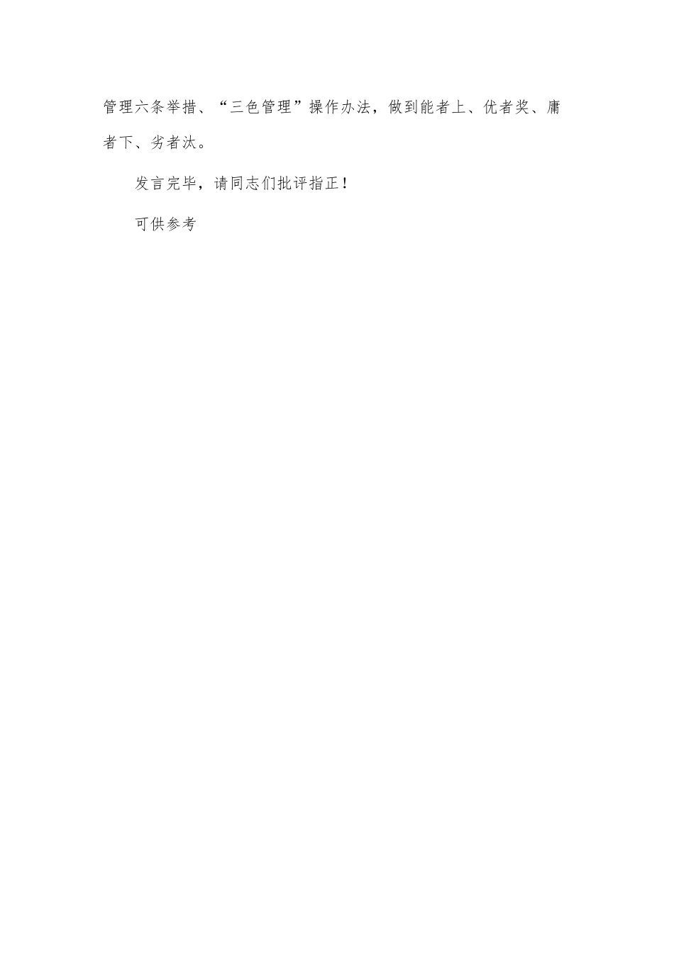 理论中心组专题研讨交流会发言供借鉴.docx_第3页
