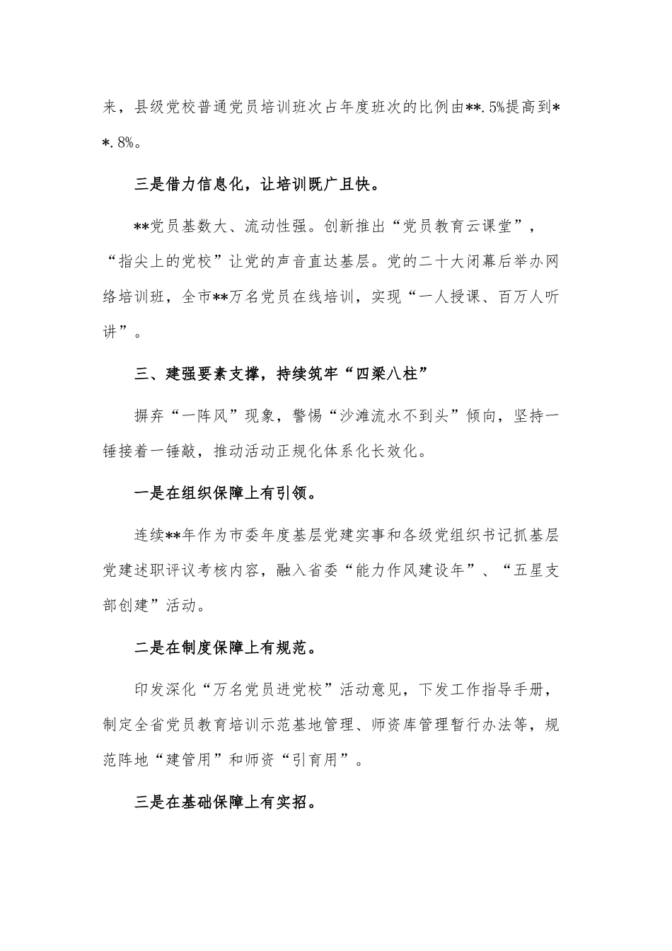 基层党建工作重点任务推进会发言稿供借鉴.docx_第3页