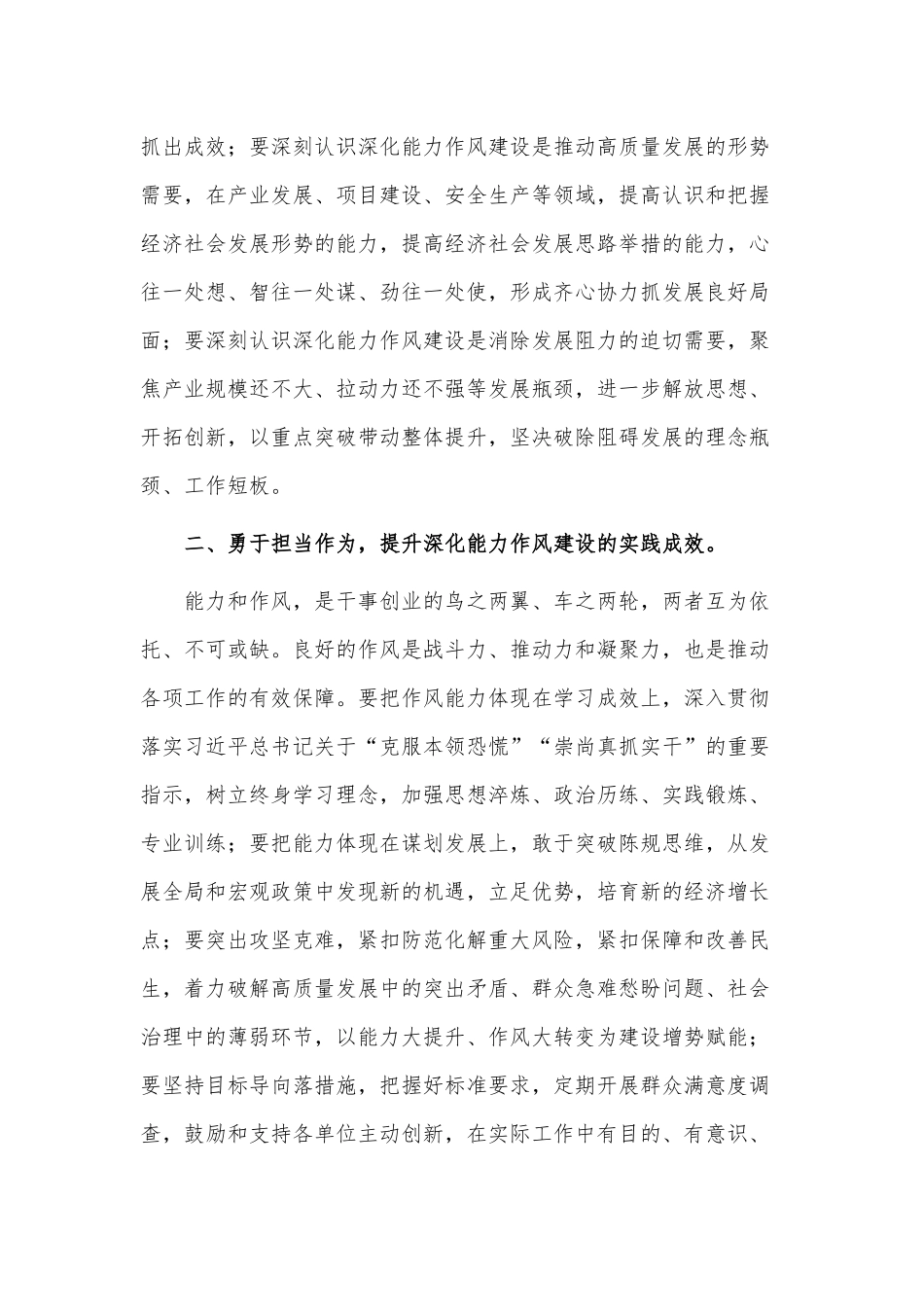 干部作风建设大会讲话稿供借鉴.docx_第2页