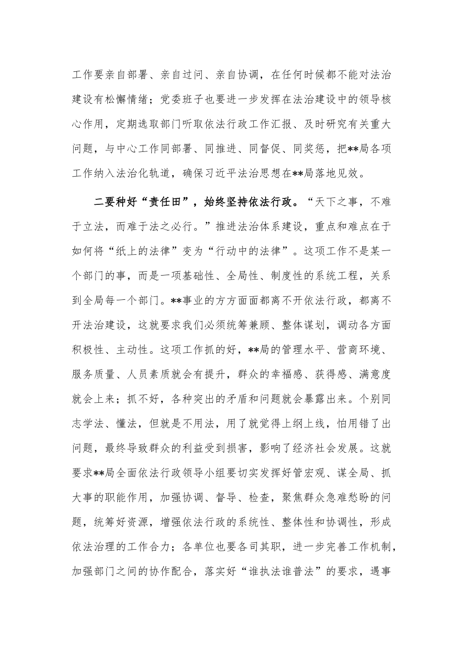 2023年法治建设领导小组会讲话稿供借鉴.docx_第2页