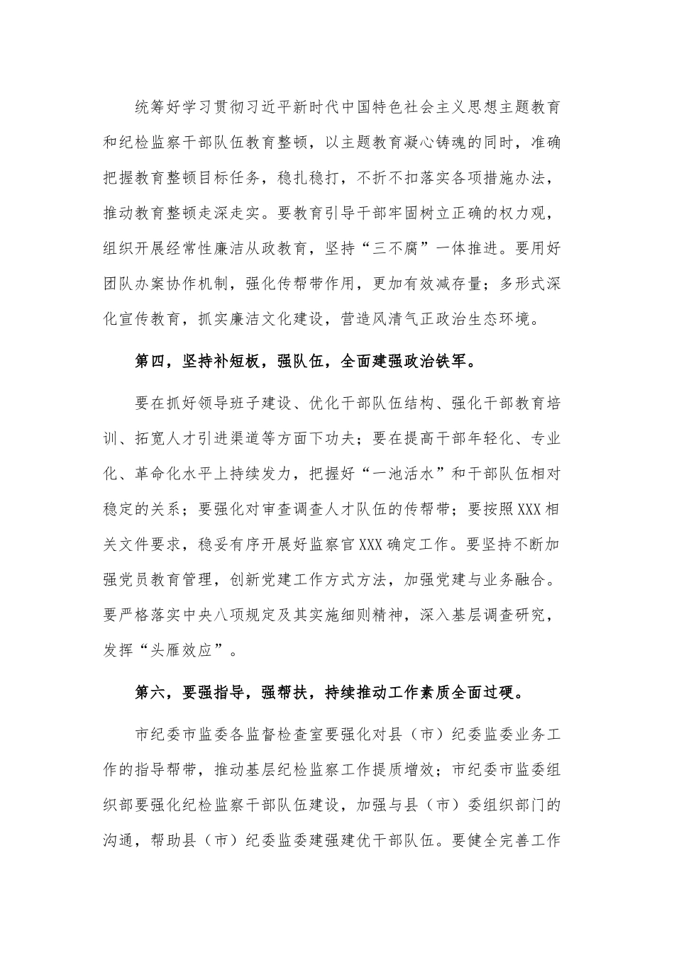 全面从严治党暨警示教育大会讲话稿供借鉴.docx_第3页
