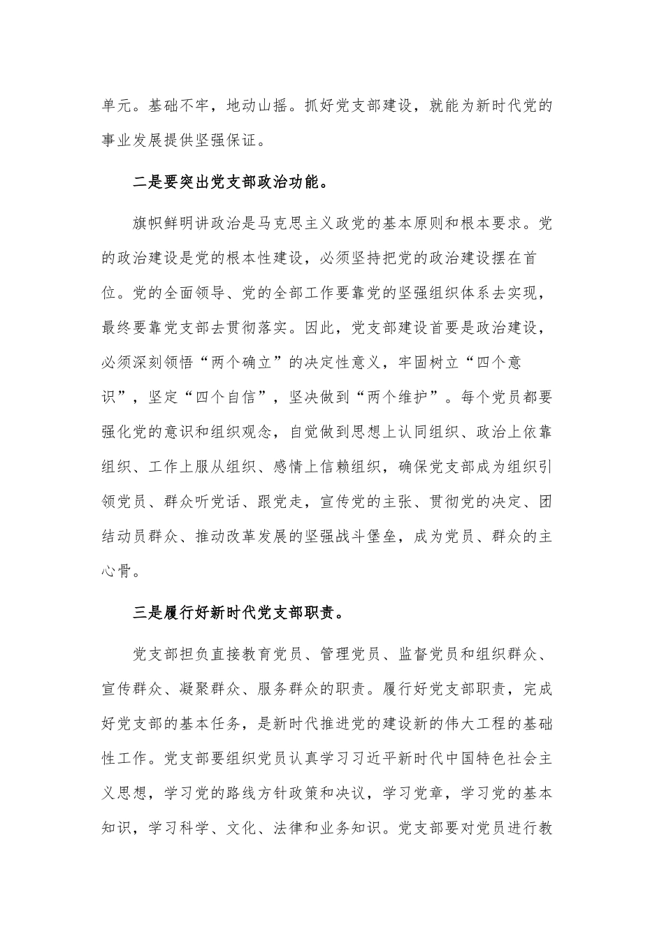 加强基层党支部建设工作会讲话稿供借鉴.docx_第2页