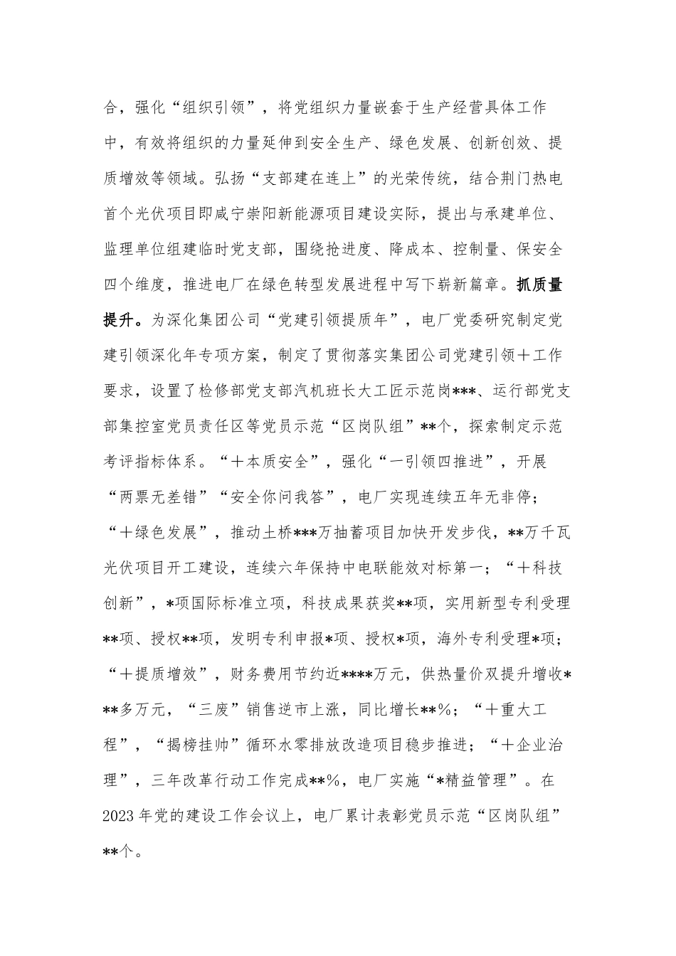 非公党建工作推进会发言稿供借鉴.docx_第3页