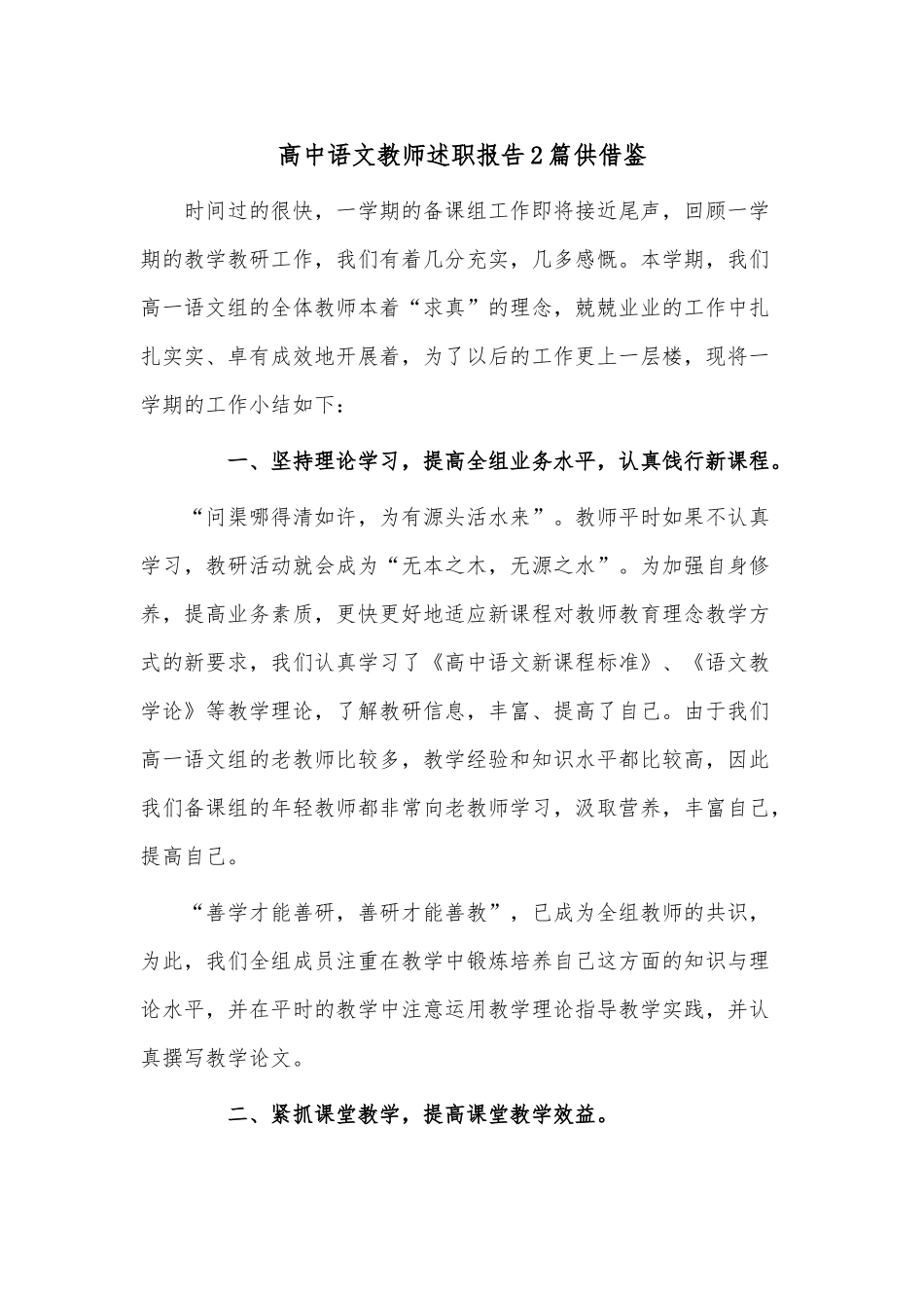 高中语文教师述职报告2篇供借鉴.docx_第1页