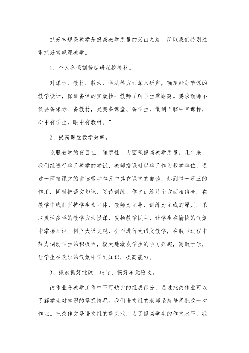 高中语文教师述职报告2篇供借鉴.docx_第2页