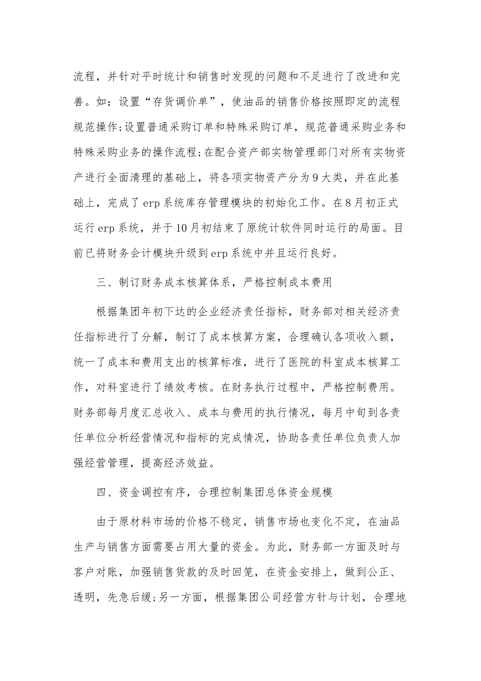 公司财务述职报告2篇供借鉴.docx_第2页