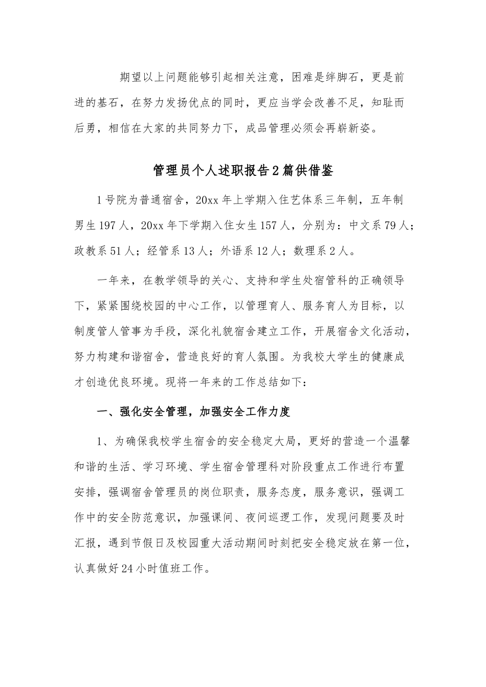 管理员个人述职报告2篇供借鉴.docx_第2页