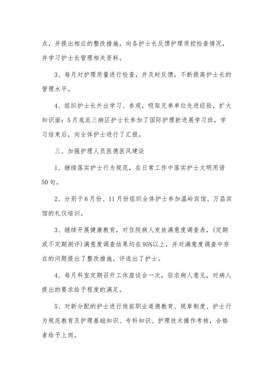 护士专业技术述职报告2篇供借鉴.docx_第2页
