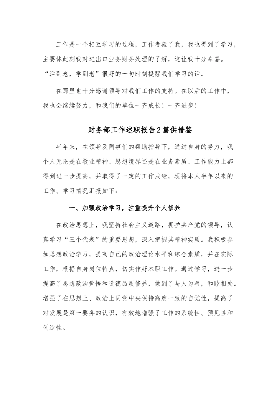 财务部工作述职报告2篇供借鉴.docx_第2页