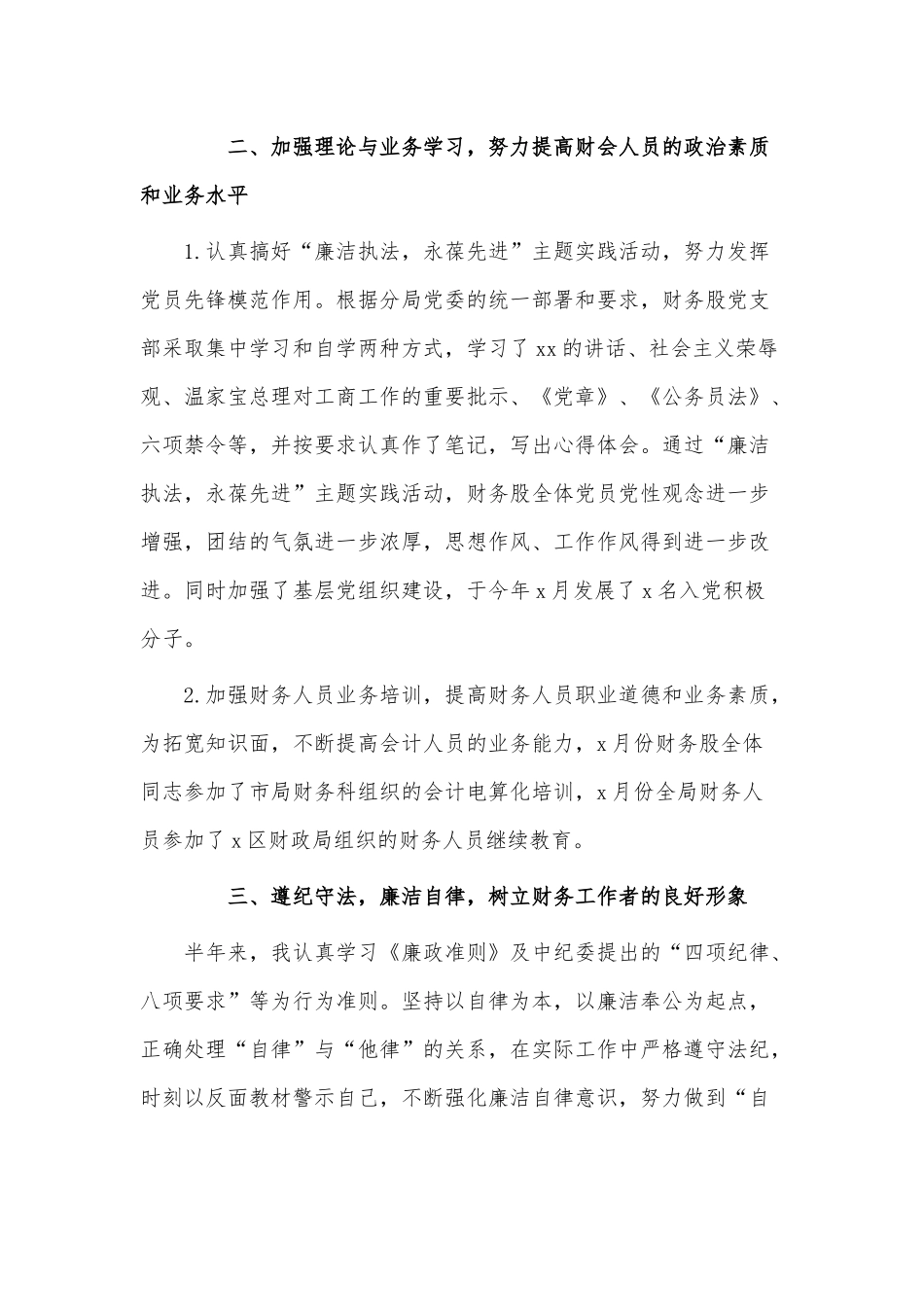 财务部工作述职报告2篇供借鉴.docx_第3页