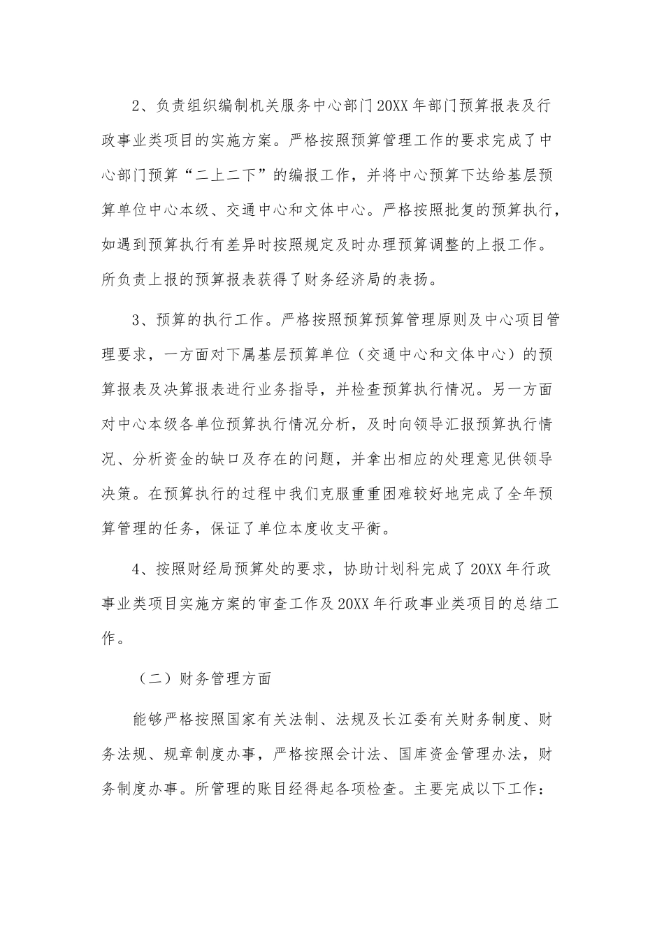 财务科长述职报告2篇供借鉴.docx_第3页
